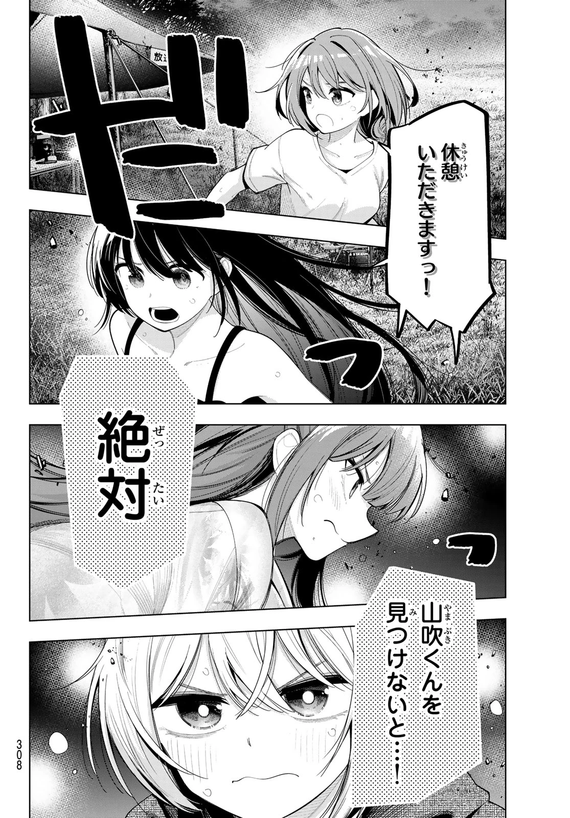 真夜中ハートチューン 第43話 - 4