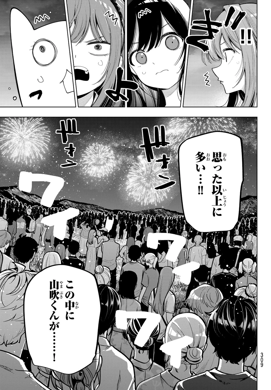 真夜中ハートチューン 第43話 - 5