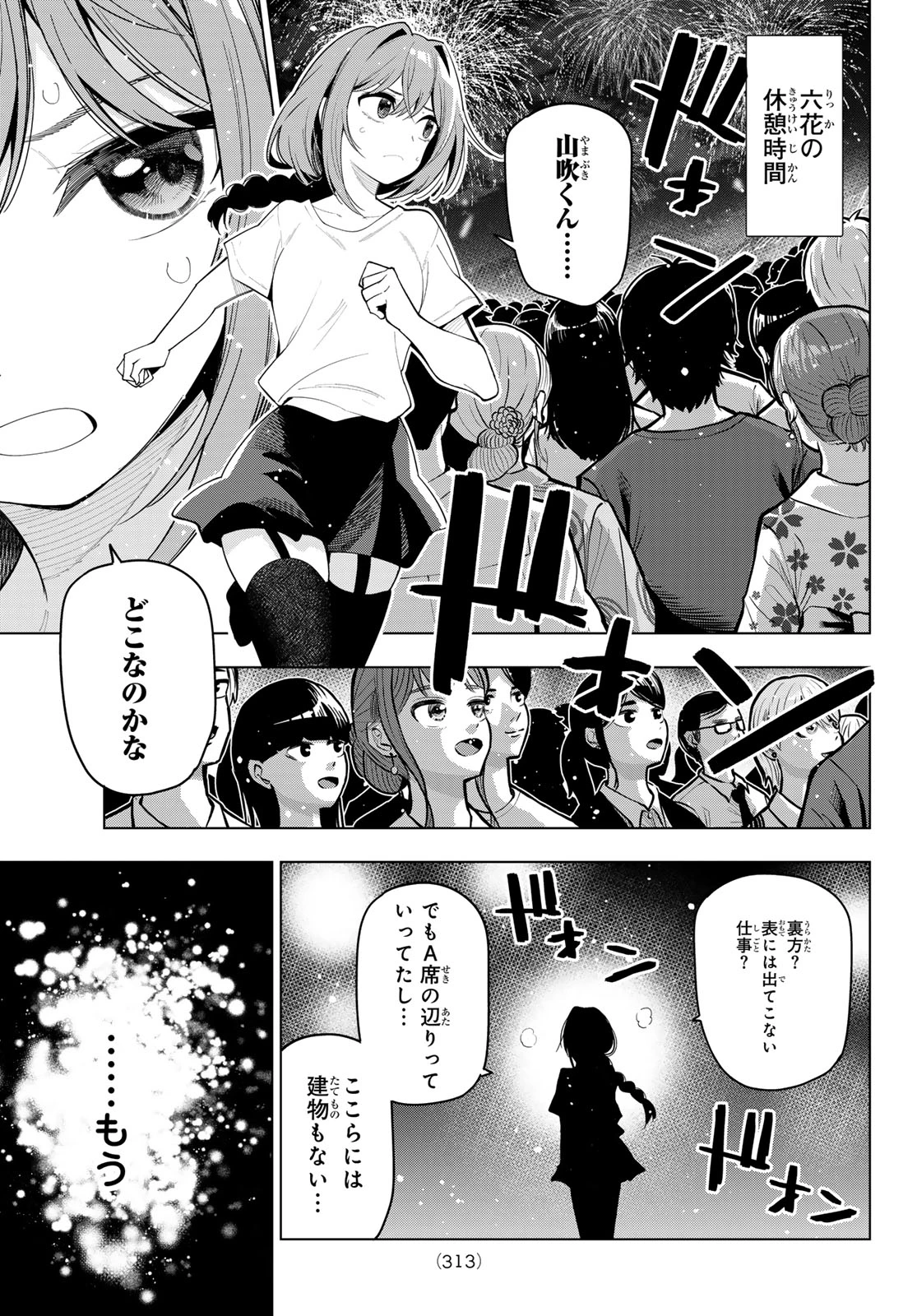 真夜中ハートチューン 第43話 - 9