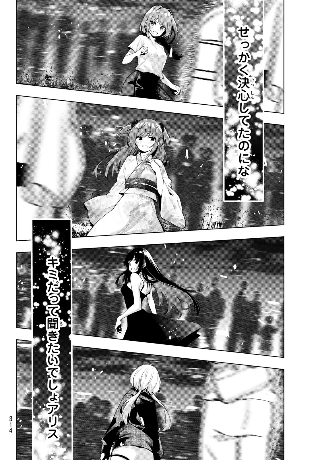 真夜中ハートチューン 第43話 - 10