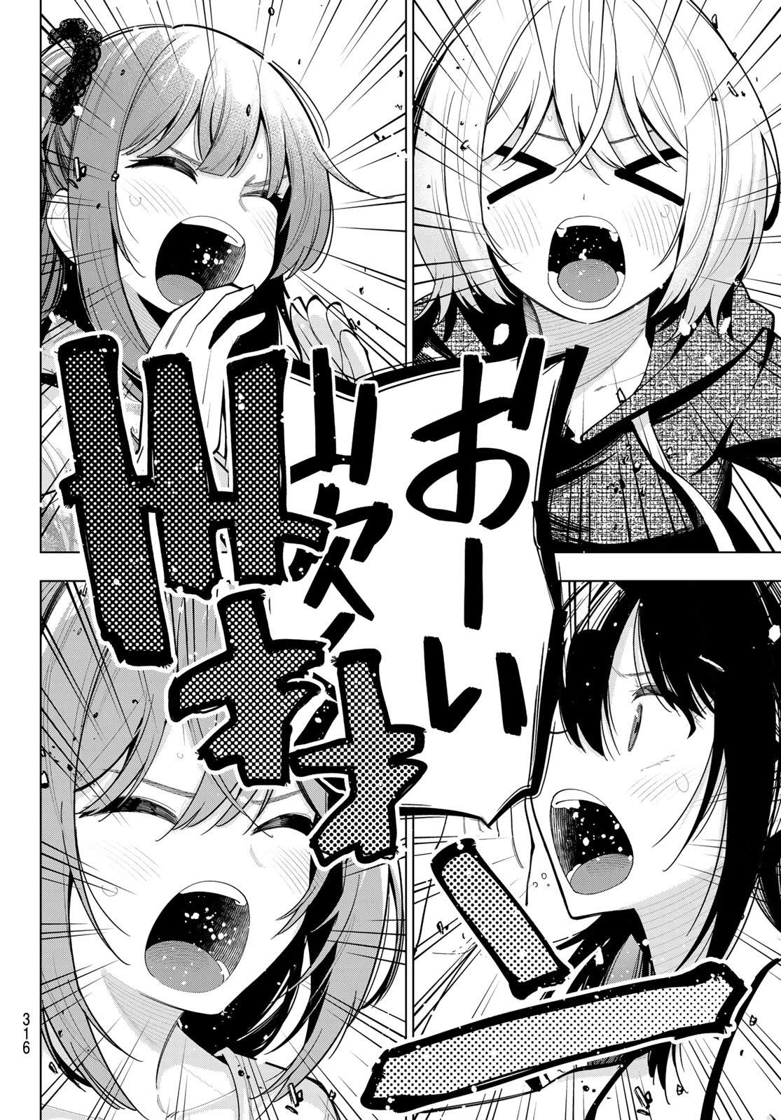 真夜中ハートチューン 第43話 - 12