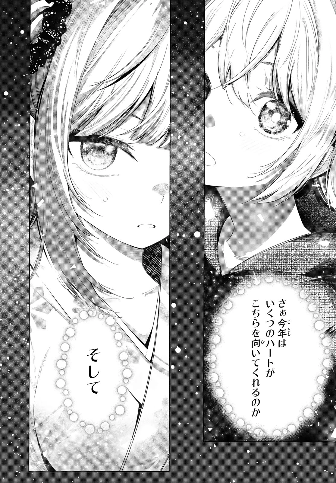 真夜中ハートチューン 第43話 - 14