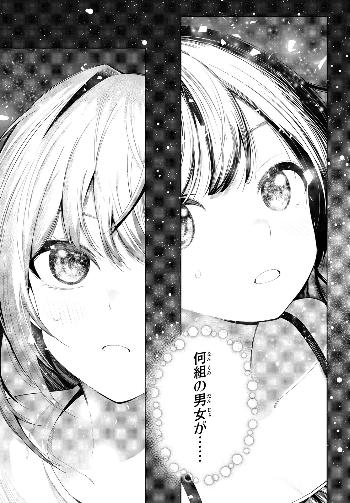 真夜中ハートチューン 第43話 - 15