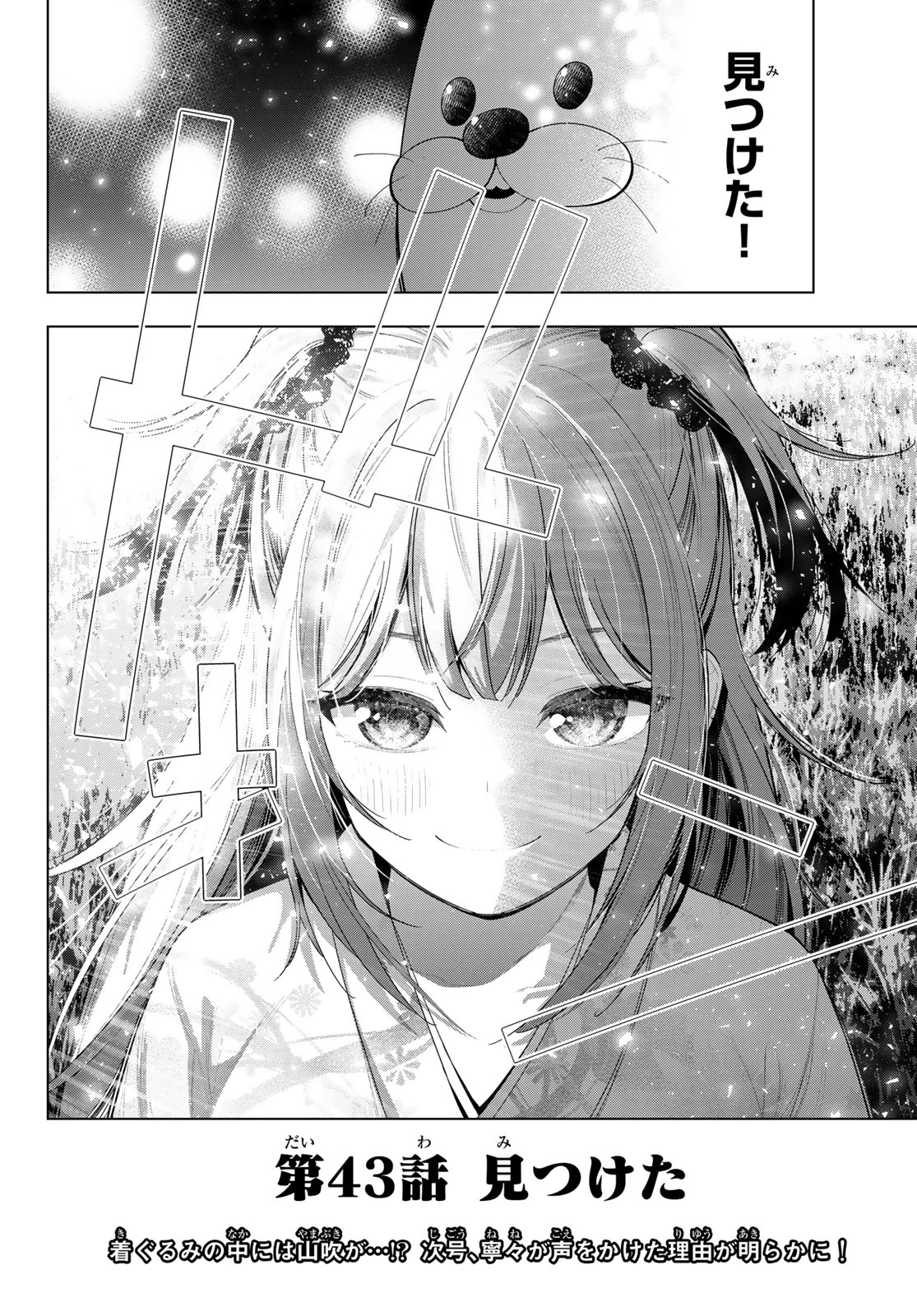 真夜中ハートチューン 第43話 - 20