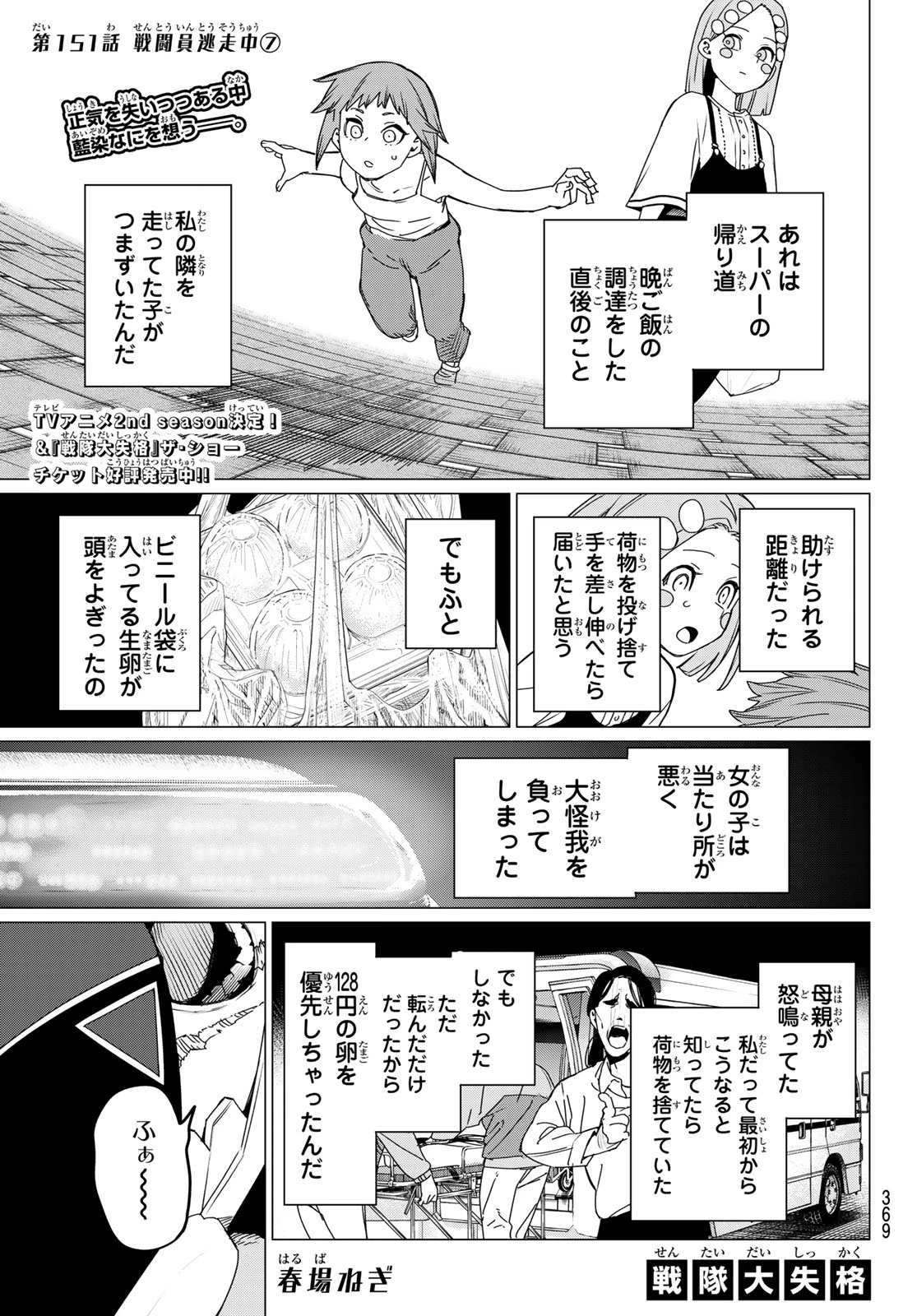 戦隊大失格 第151話 - 1