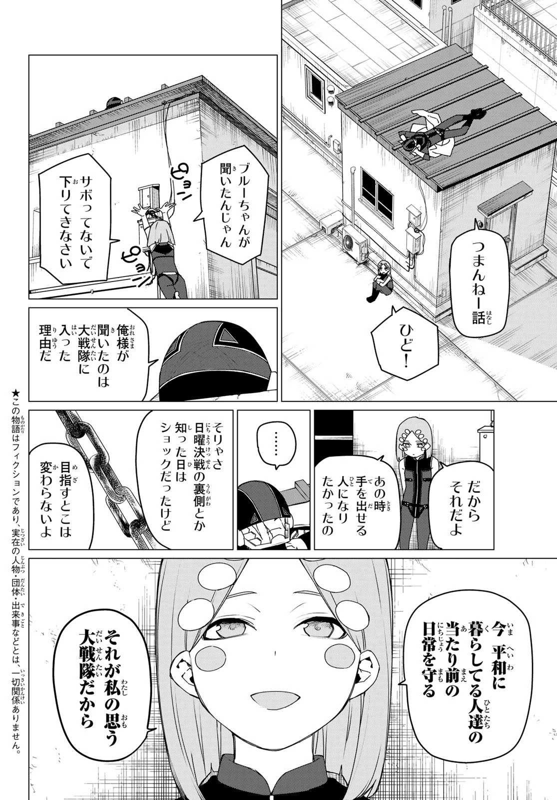 戦隊大失格 第151話 - 2