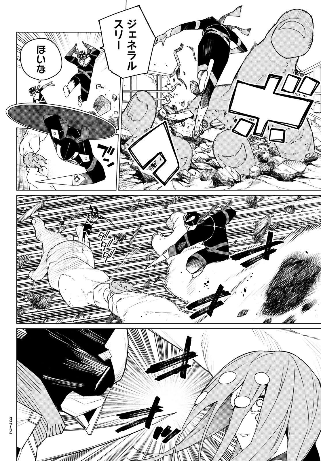 戦隊大失格 第151話 - 4