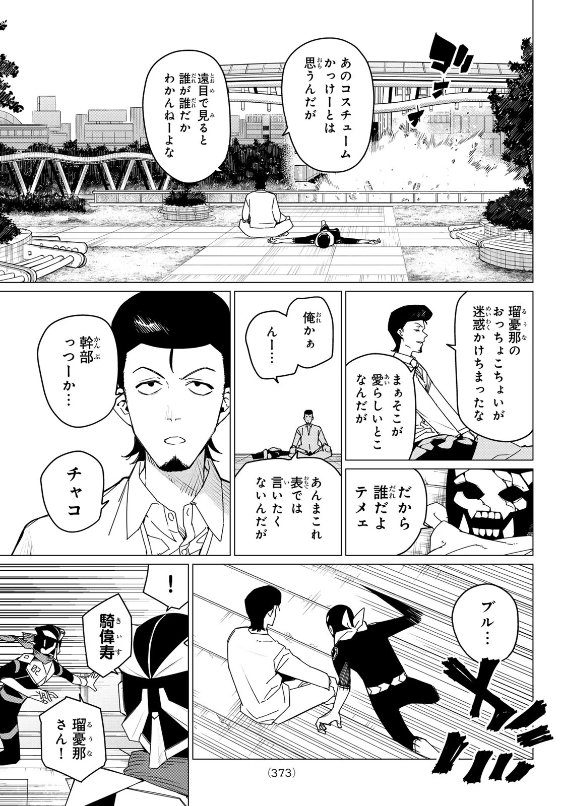 戦隊大失格 第151話 - 5