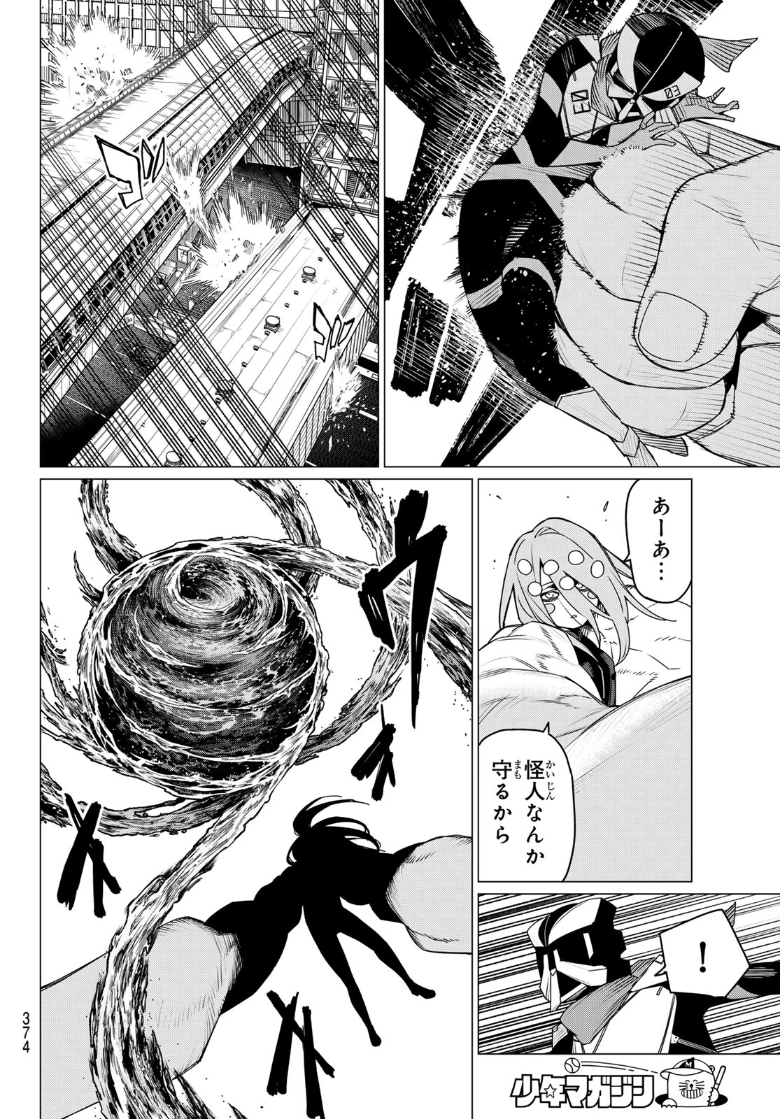 戦隊大失格 第151話 - 6