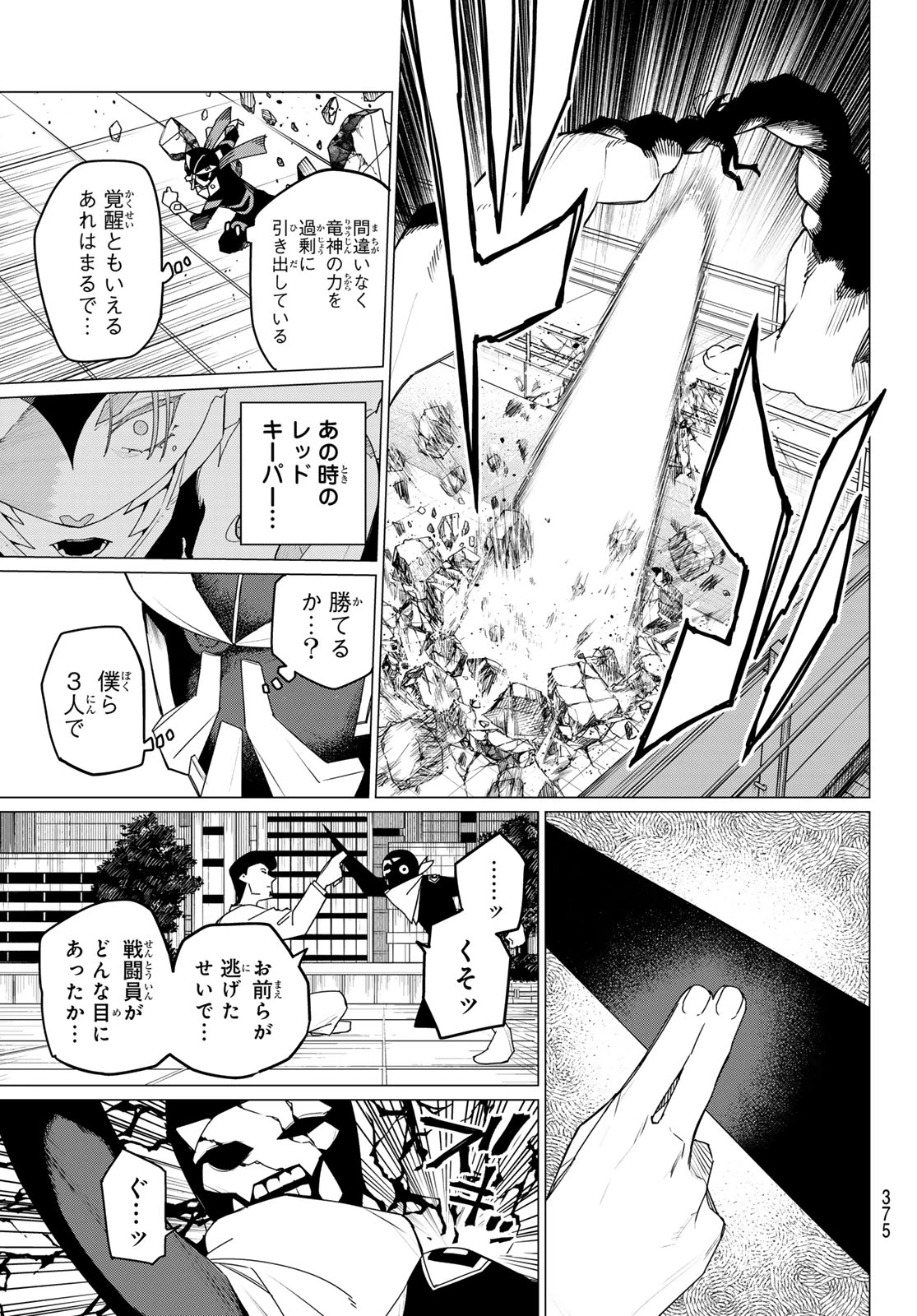 戦隊大失格 第151話 - 7
