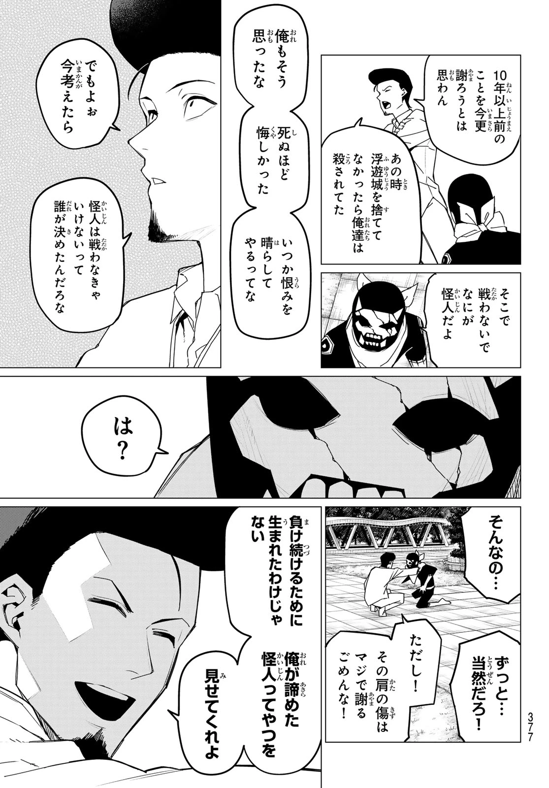 戦隊大失格 第151話 - 9