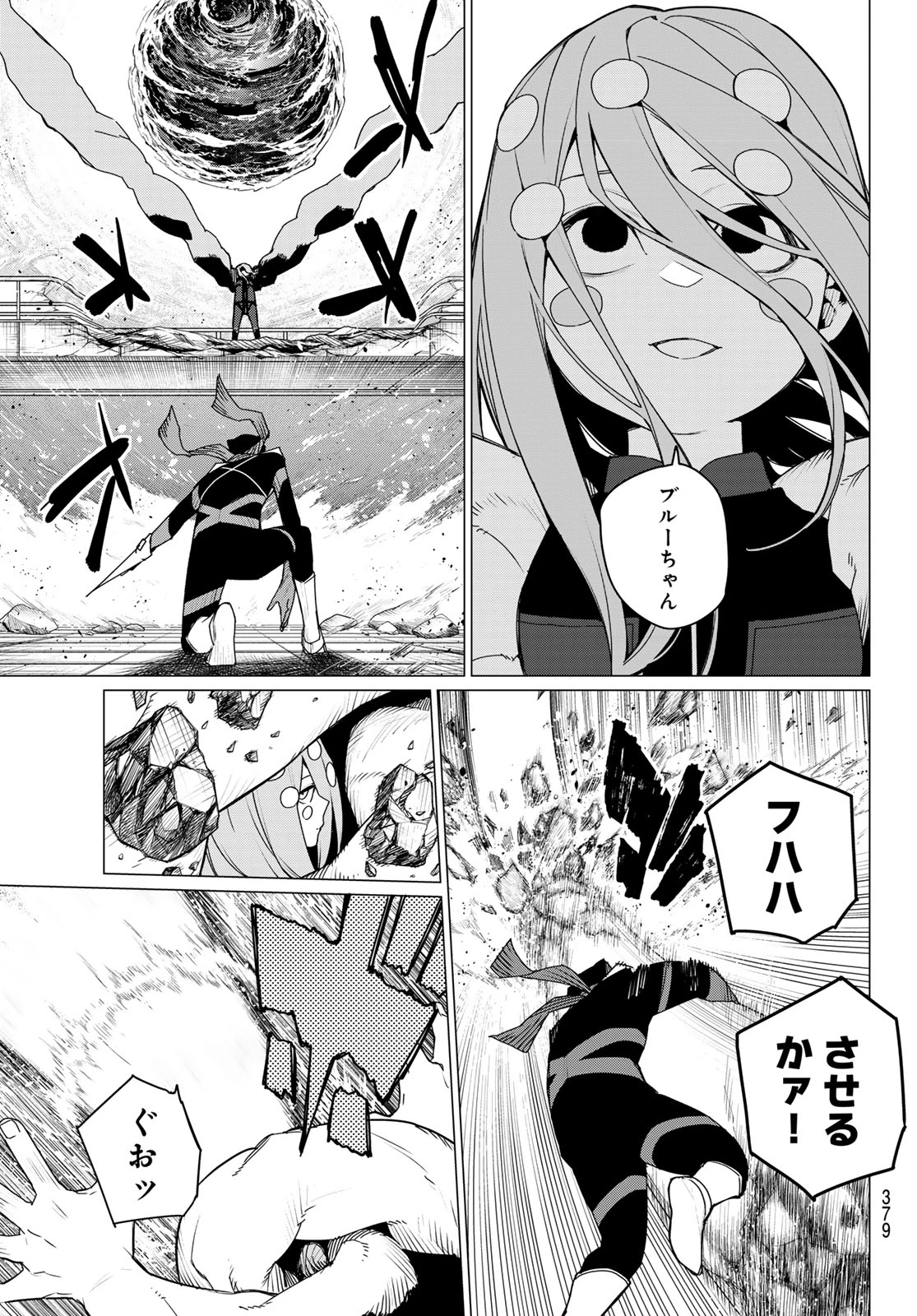 戦隊大失格 第151話 - 11