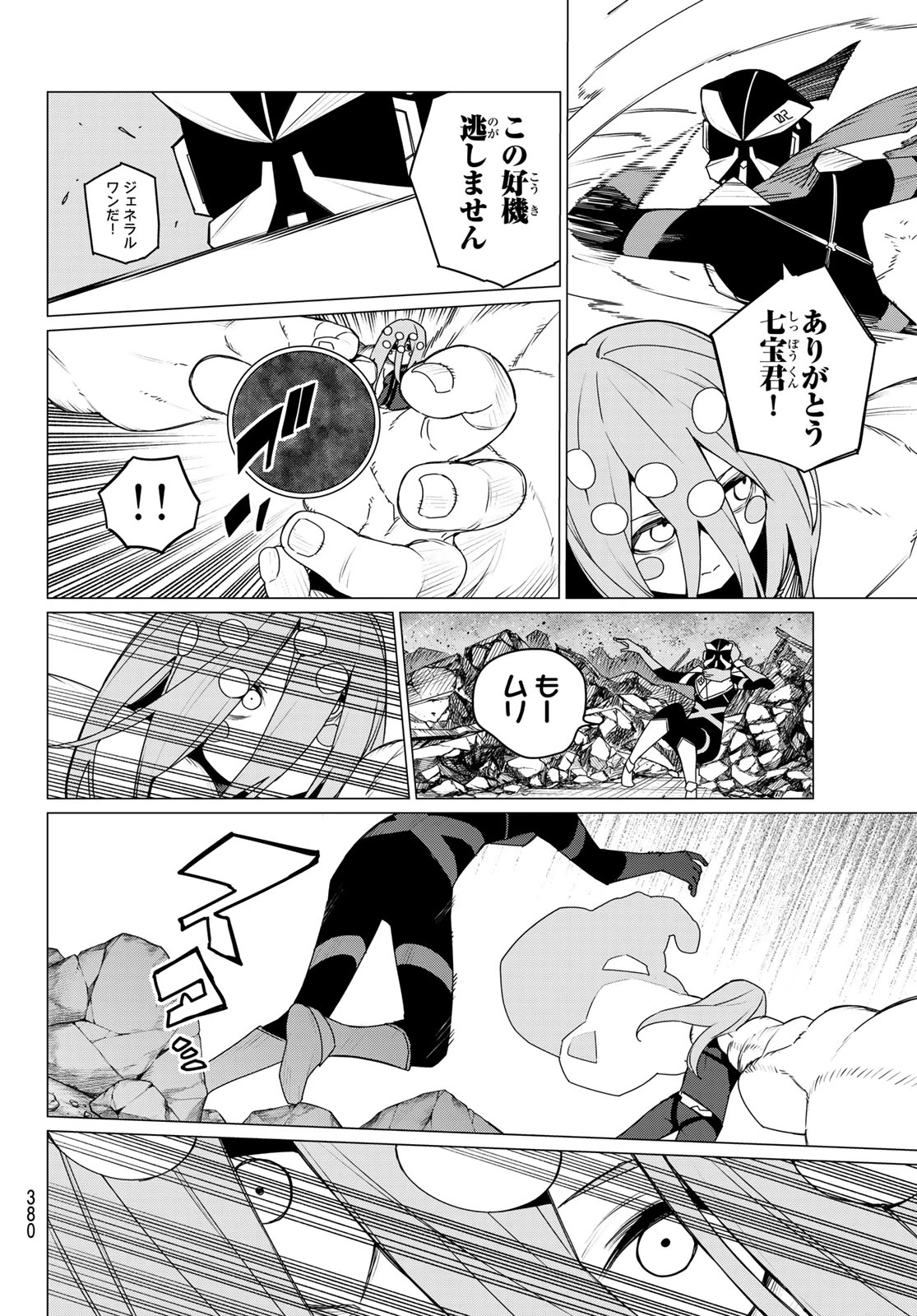 戦隊大失格 第151話 - 12