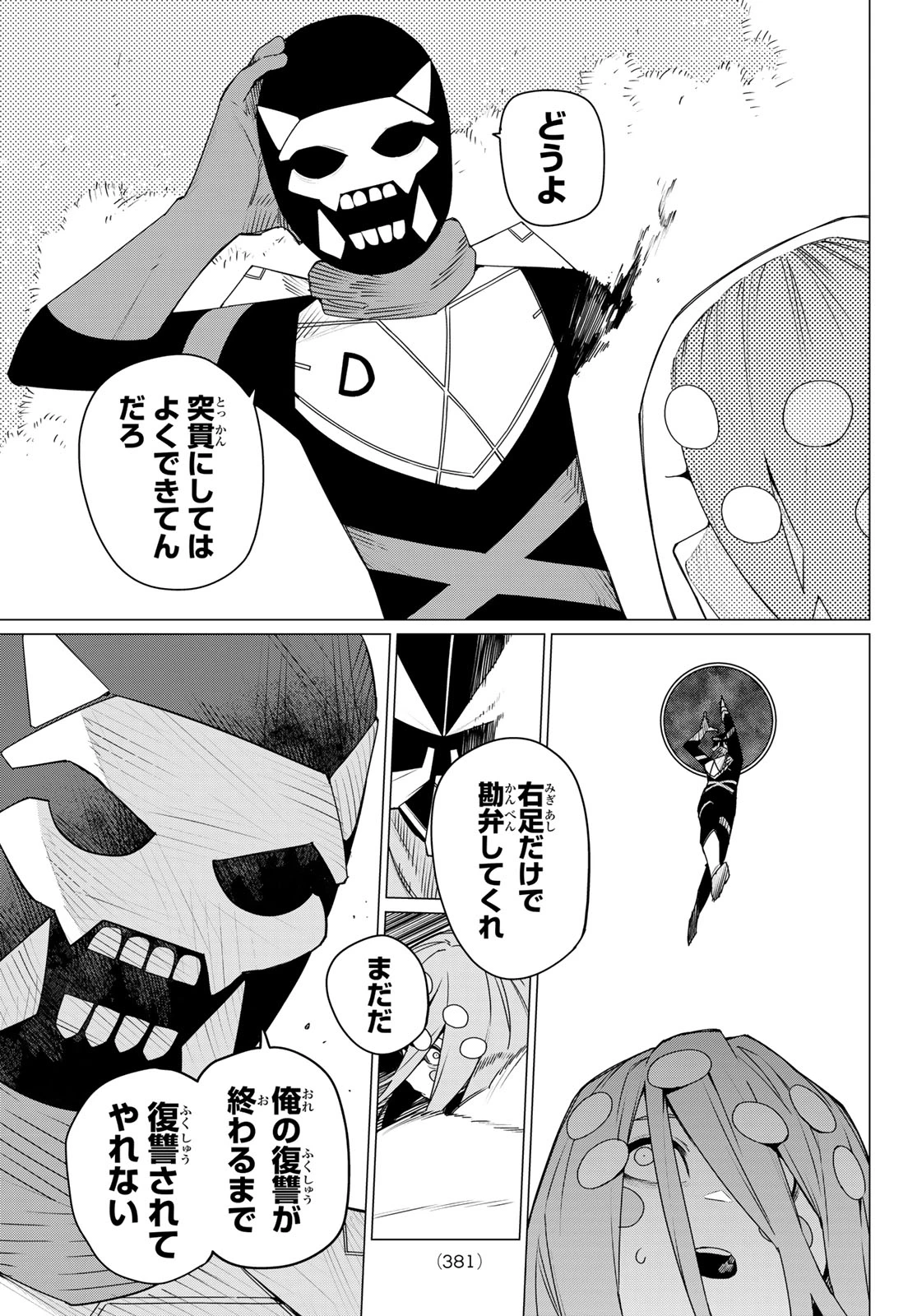 戦隊大失格 第151話 - 13