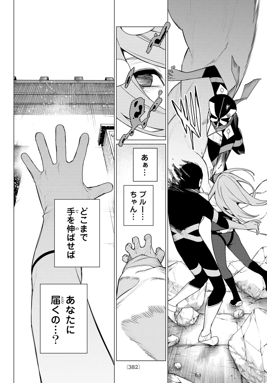 戦隊大失格 第151話 - 14