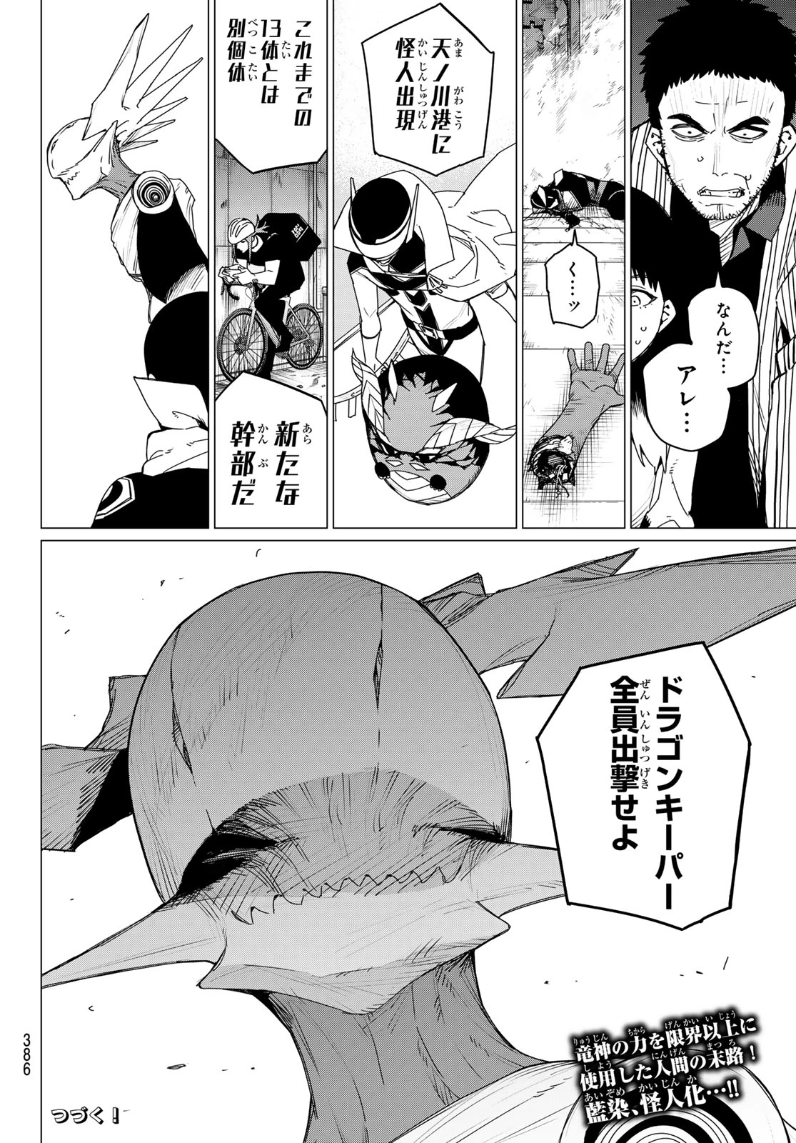 戦隊大失格 第151話 - 18