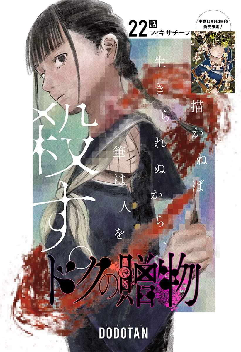 ドクの贈物 第22話 - 1