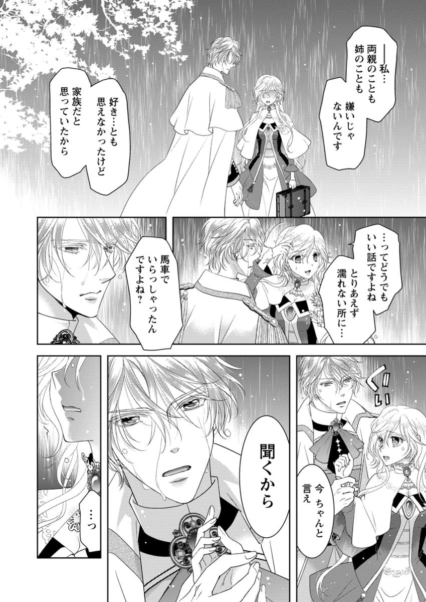 ルーン魔術だけが取り柄の不憫令嬢、天才王子に溺愛される ～婚約者、仕事、成果もすべて姉に横取りされた地味な妹ですが、ある日突然立場が逆転しちゃいました～ 第6話 - 4