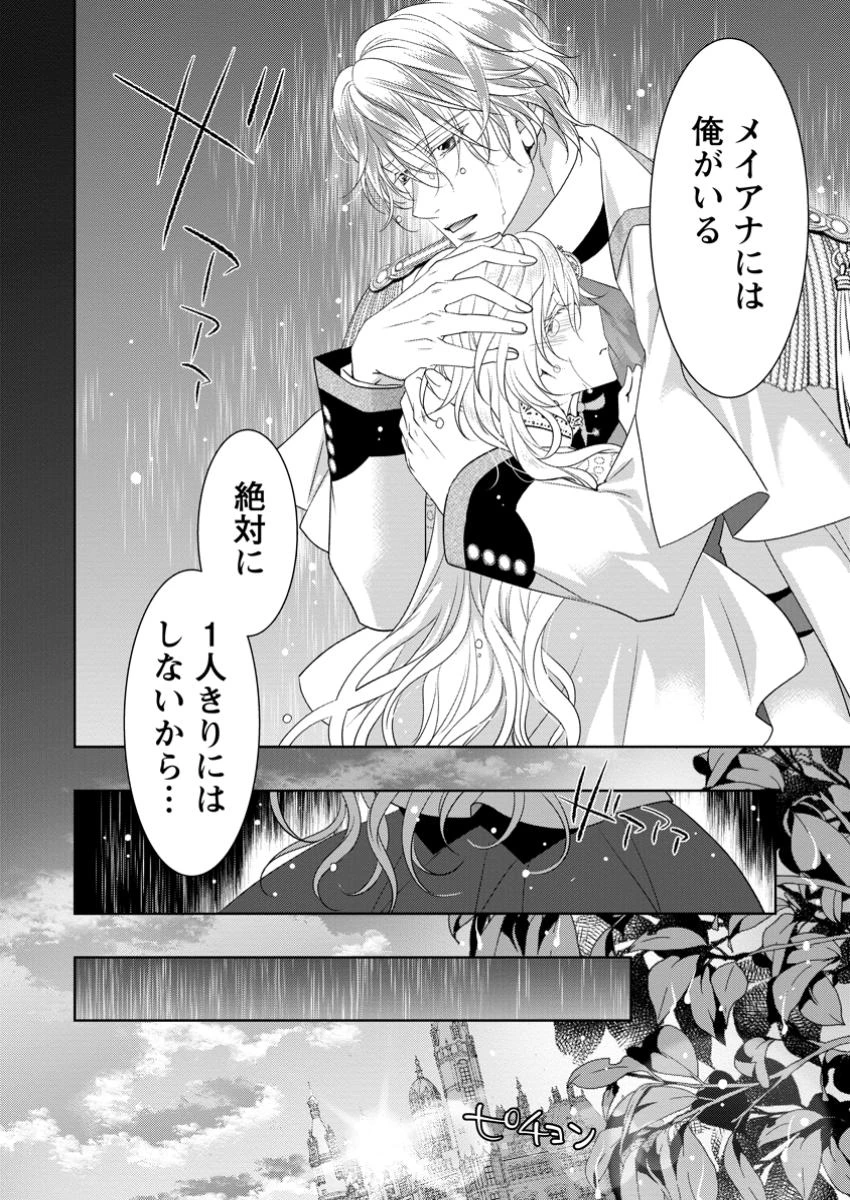 ルーン魔術だけが取り柄の不憫令嬢、天才王子に溺愛される ～婚約者、仕事、成果もすべて姉に横取りされた地味な妹ですが、ある日突然立場が逆転しちゃいました～ 第6話 - 8