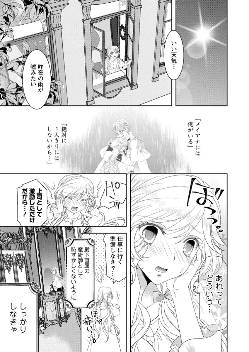 ルーン魔術だけが取り柄の不憫令嬢、天才王子に溺愛される ～婚約者、仕事、成果もすべて姉に横取りされた地味な妹ですが、ある日突然立場が逆転しちゃいました～ 第6話 - 9