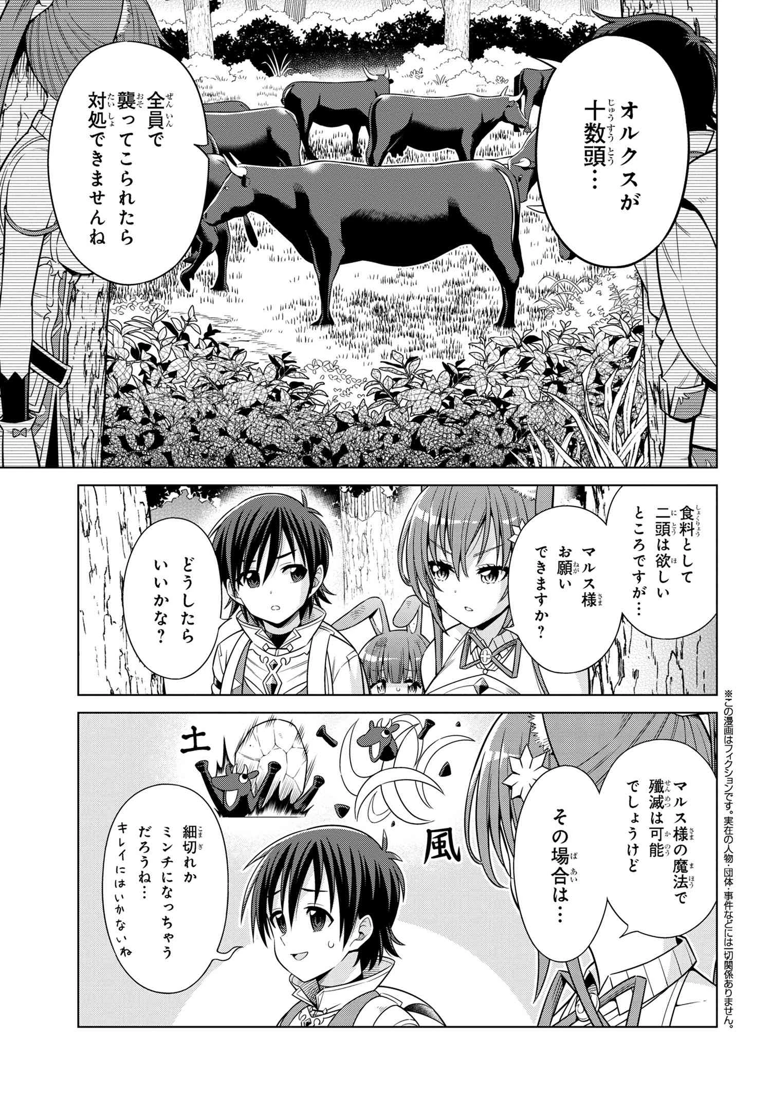 国王である兄から辺境に追放されたけど平穏に暮らしたい ～目指せスローライフ～ 第7話 - 1