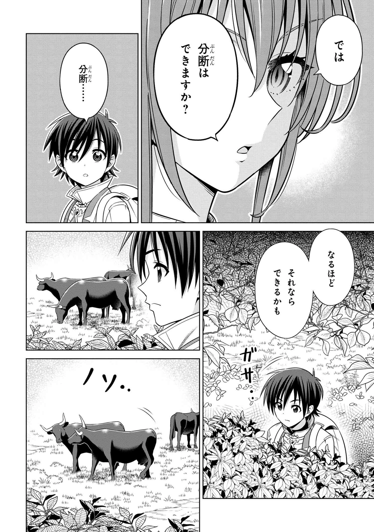 国王である兄から辺境に追放されたけど平穏に暮らしたい ～目指せスローライフ～ 第7話 - 2