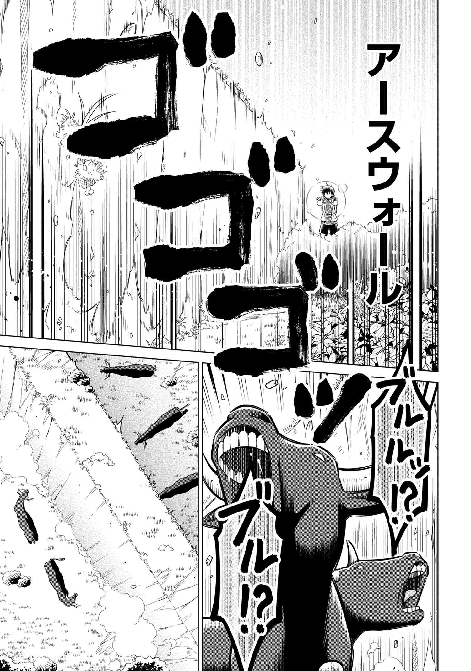 国王である兄から辺境に追放されたけど平穏に暮らしたい ～目指せスローライフ～ 第7話 - 3