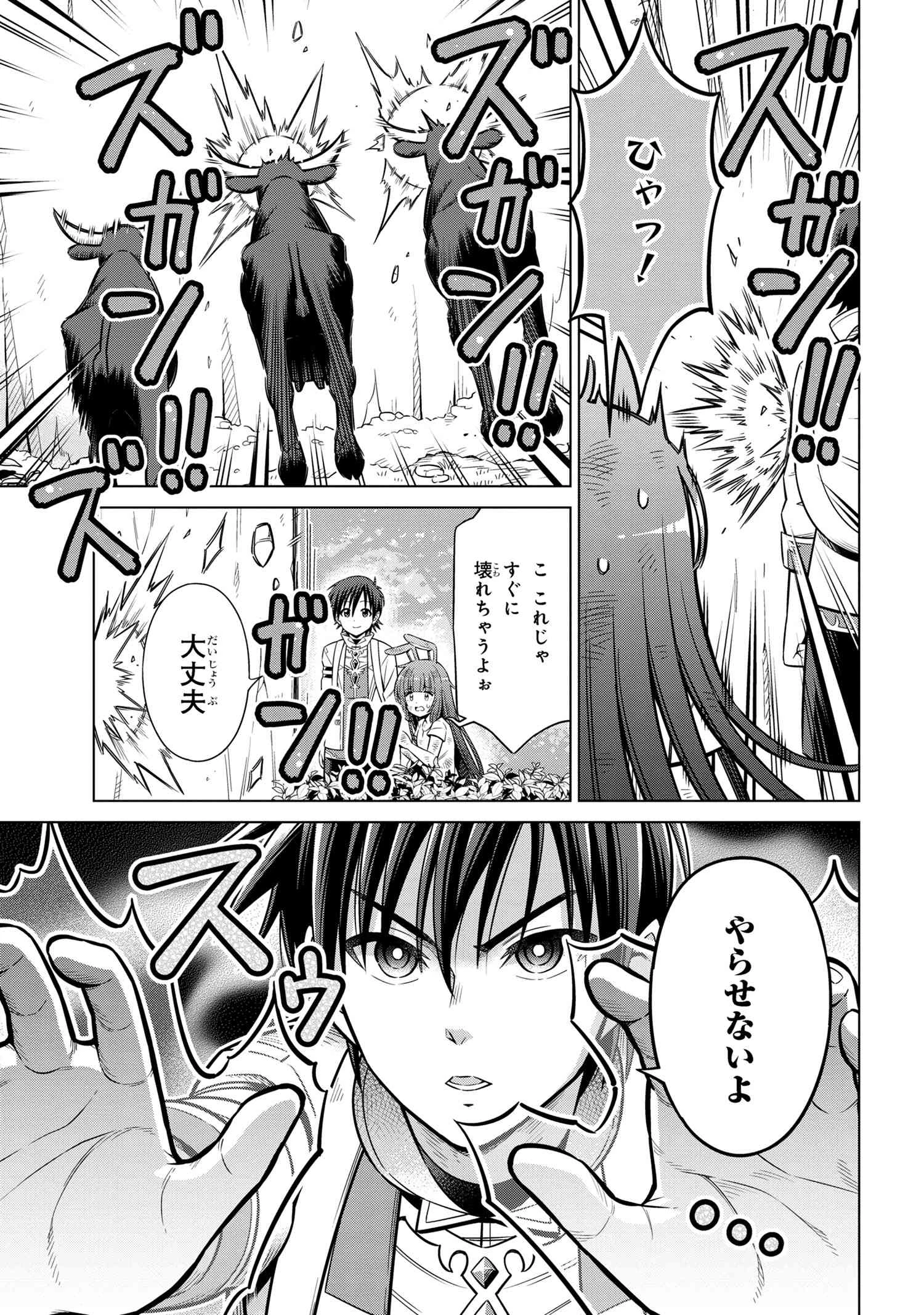 国王である兄から辺境に追放されたけど平穏に暮らしたい ～目指せスローライフ～ 第7話 - 5