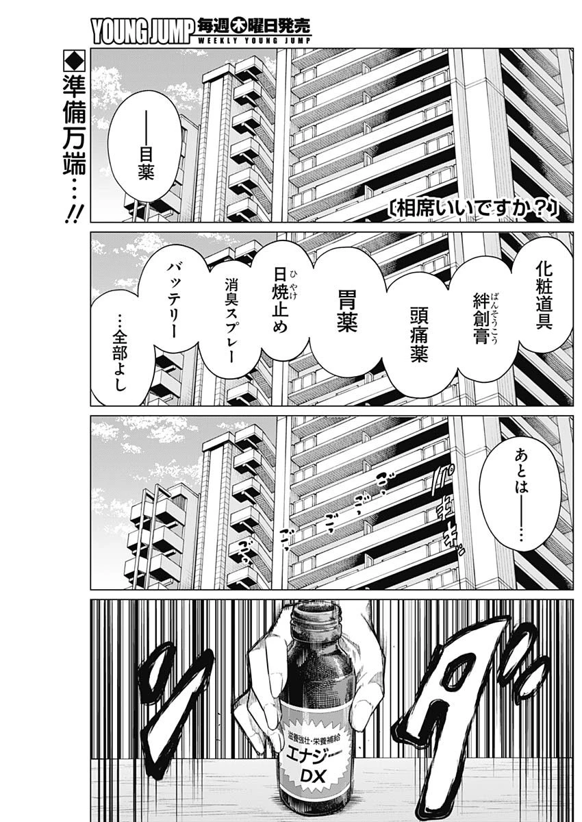 相席いいですか？ 第36話 - 1