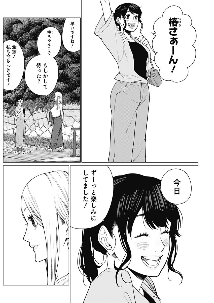 相席いいですか？ 第36話 - 4