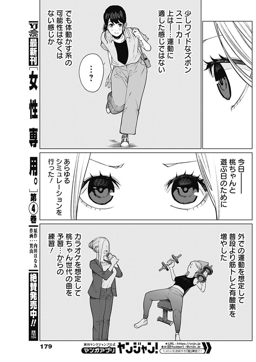 相席いいですか？ 第36話 - 5