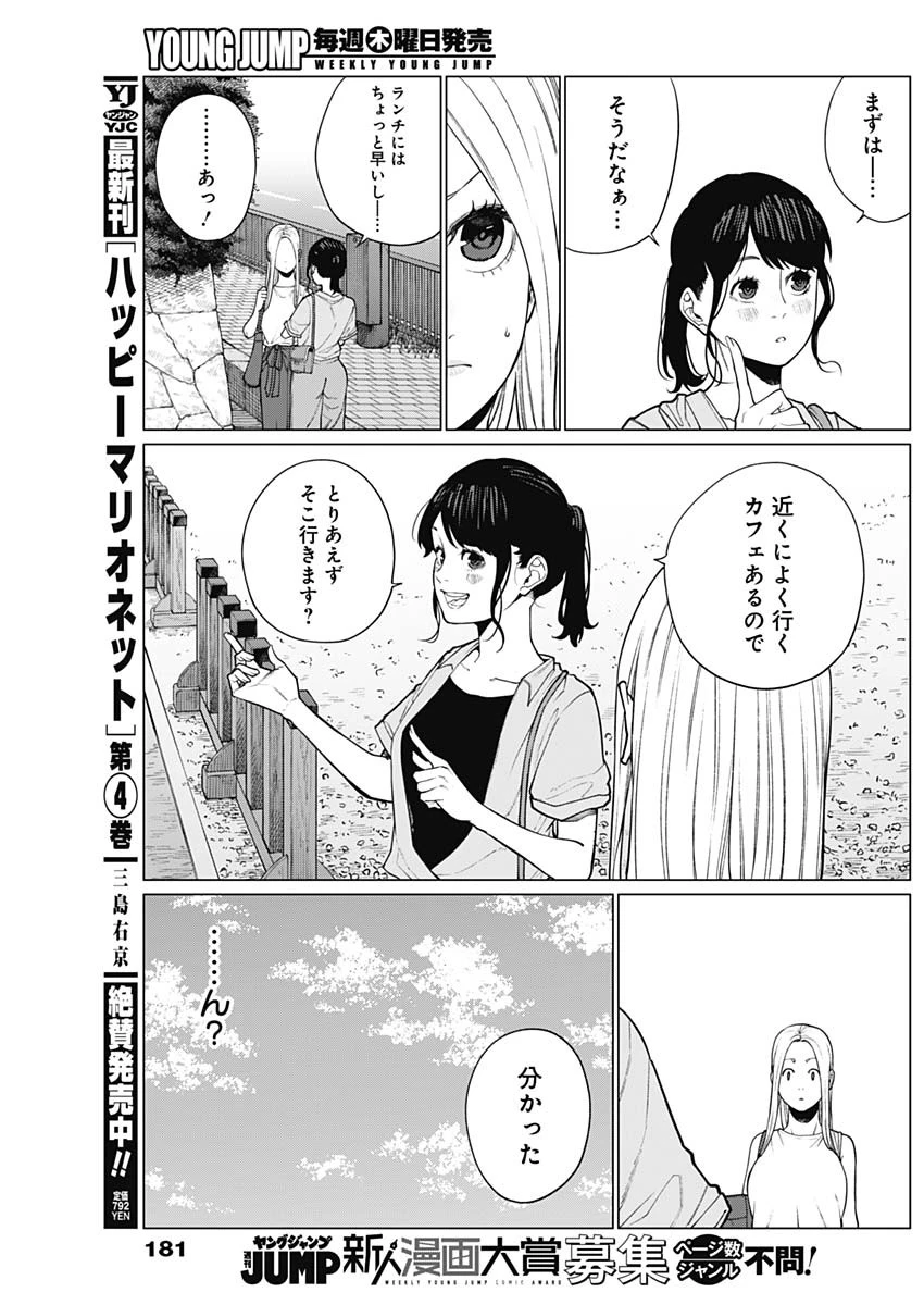 相席いいですか？ 第36話 - 7