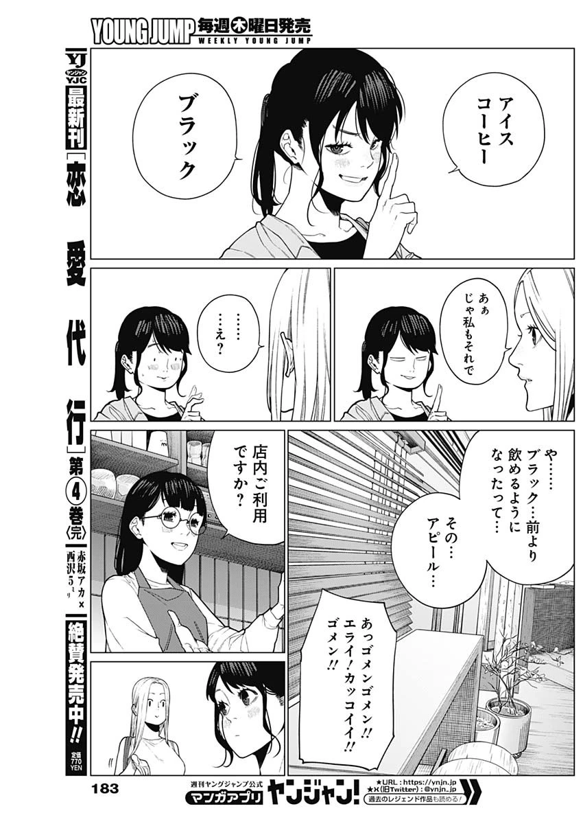 相席いいですか？ 第36話 - 9