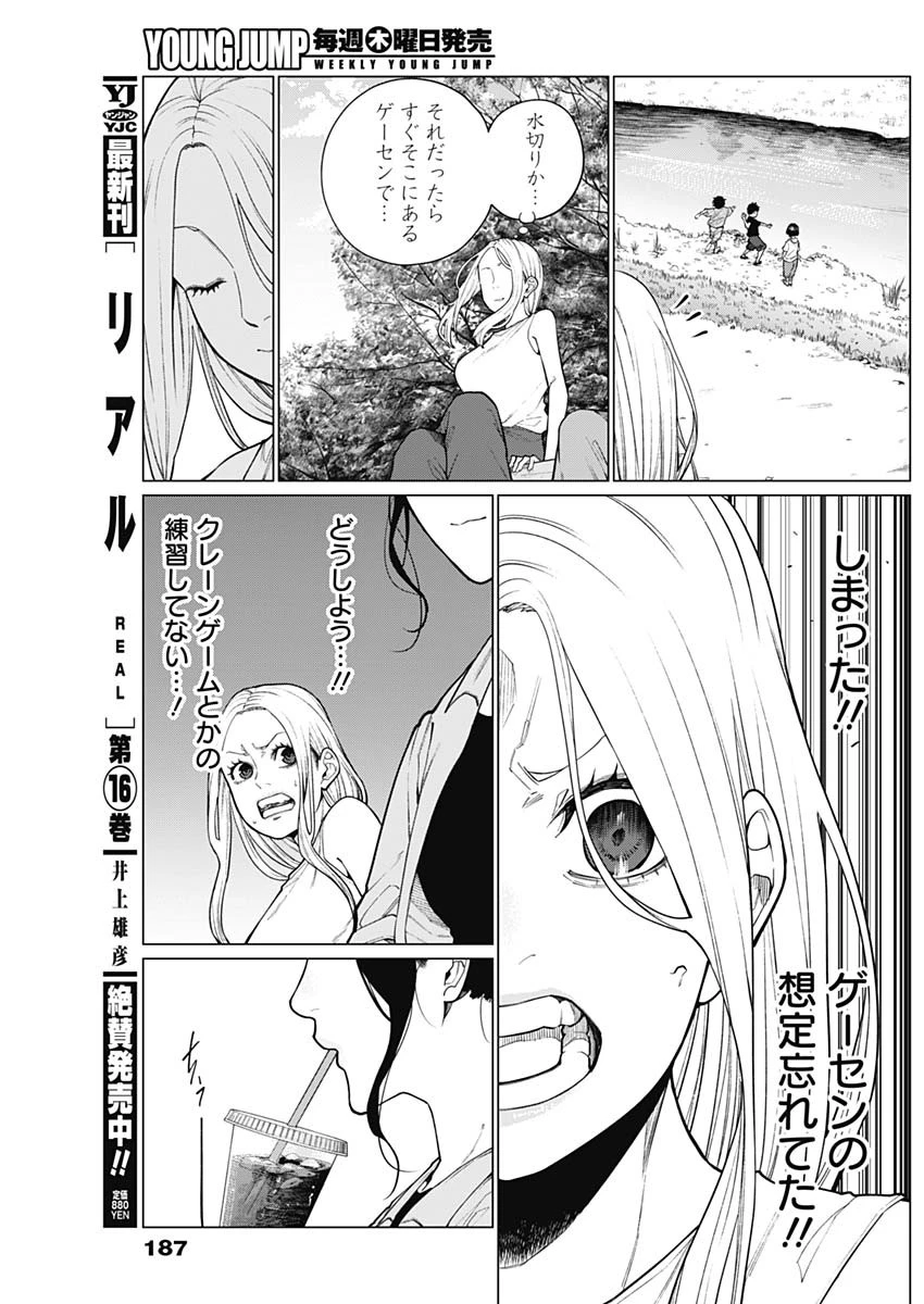 相席いいですか？ 第36話 - 13