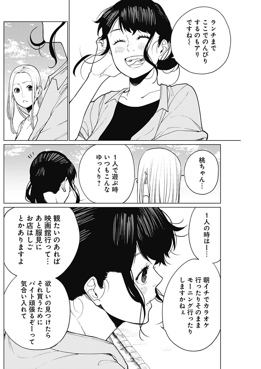 相席いいですか？ 第36話 - 14