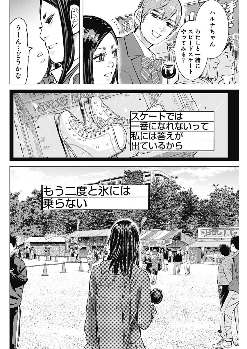 ドッグスレッド 第31話 - 6