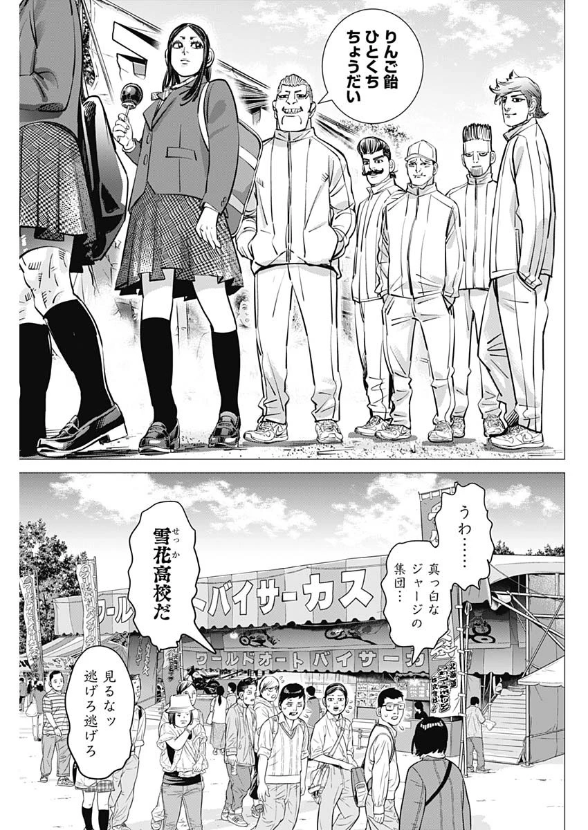 ドッグスレッド 第31話 - 7