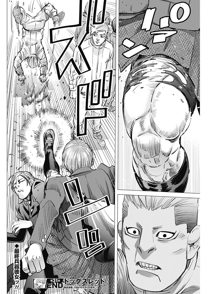 ドッグスレッド 第31話 - 18