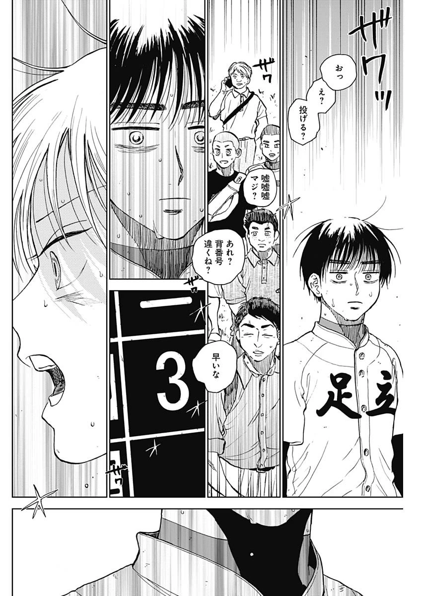 ダイヤモンドの功罪 第64話 - 8