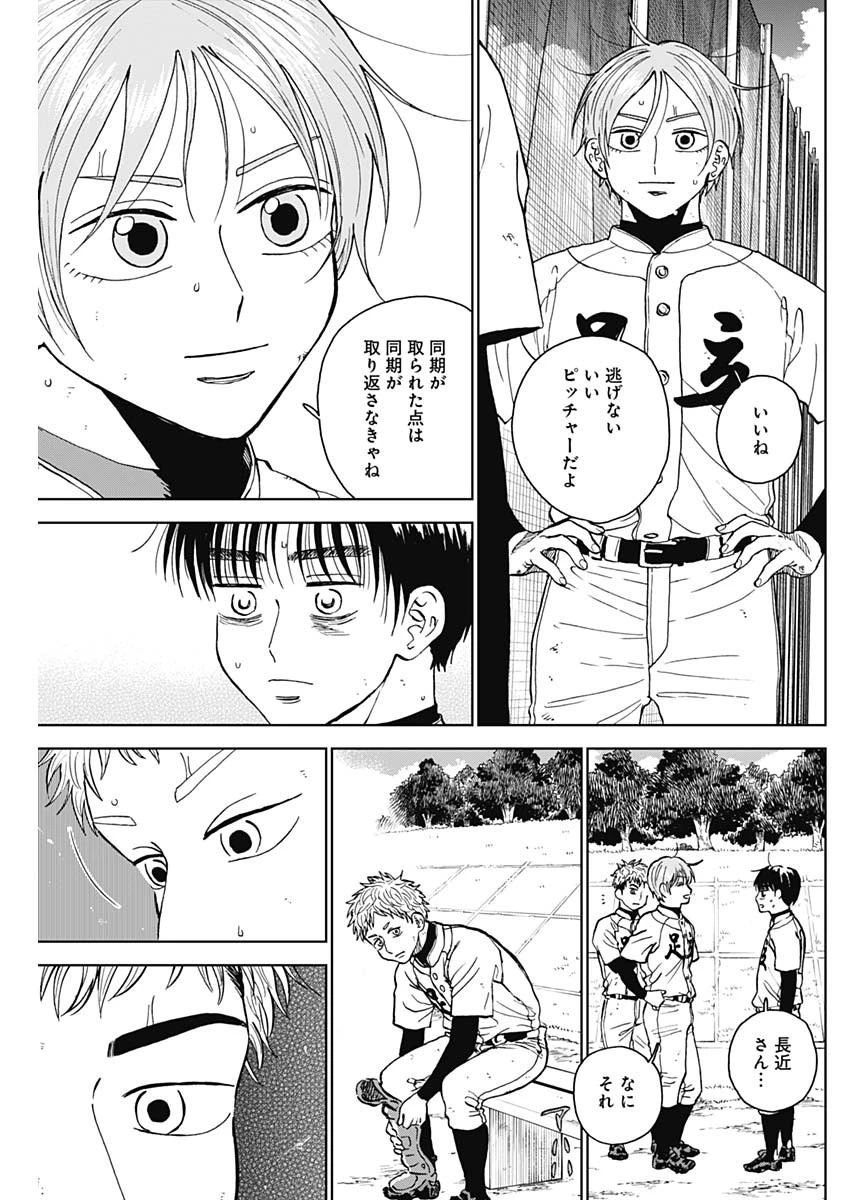 ダイヤモンドの功罪 第64話 - 11