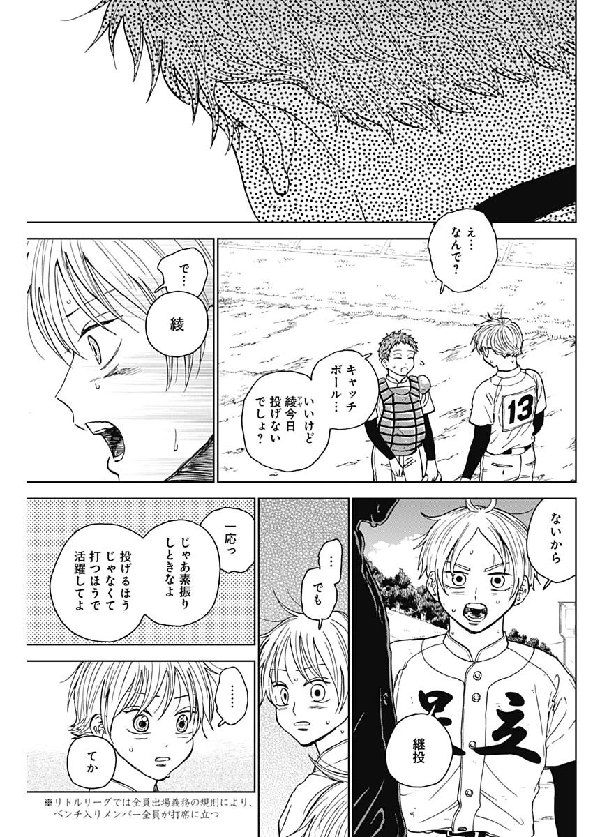 ダイヤモンドの功罪 第64話 - 13