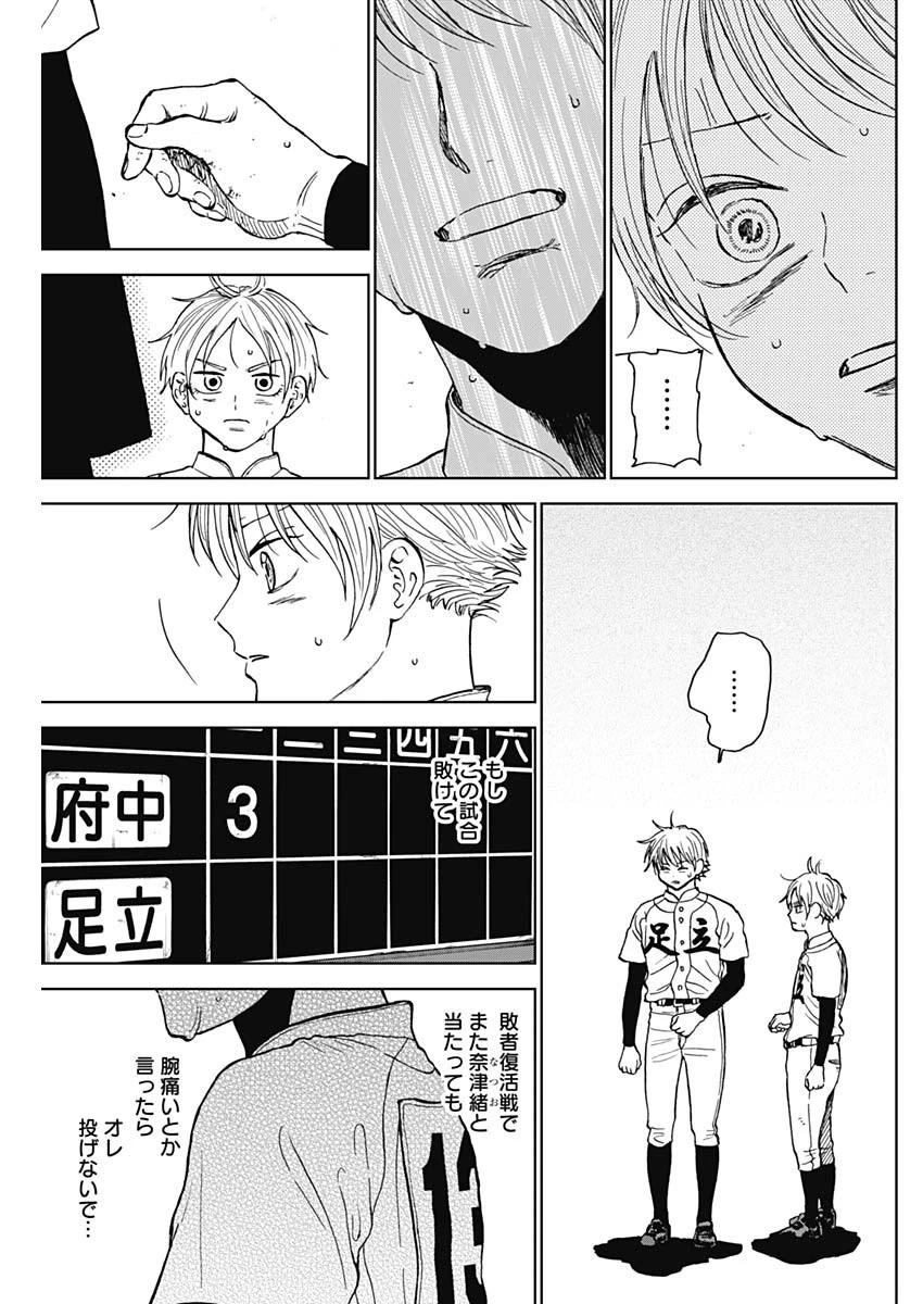 ダイヤモンドの功罪 第64話 - 17