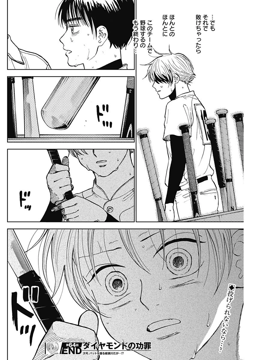 ダイヤモンドの功罪 第64話 - 18