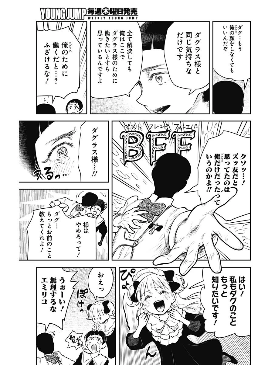 シャドーハウス 第202話 - 9