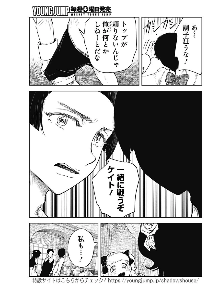 シャドーハウス 第202話 - 11