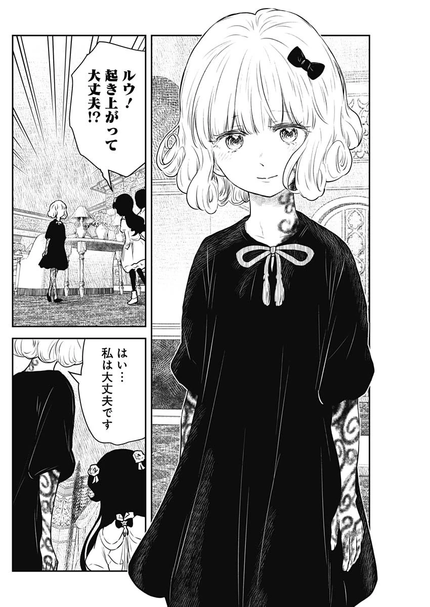 シャドーハウス 第202話 - 12