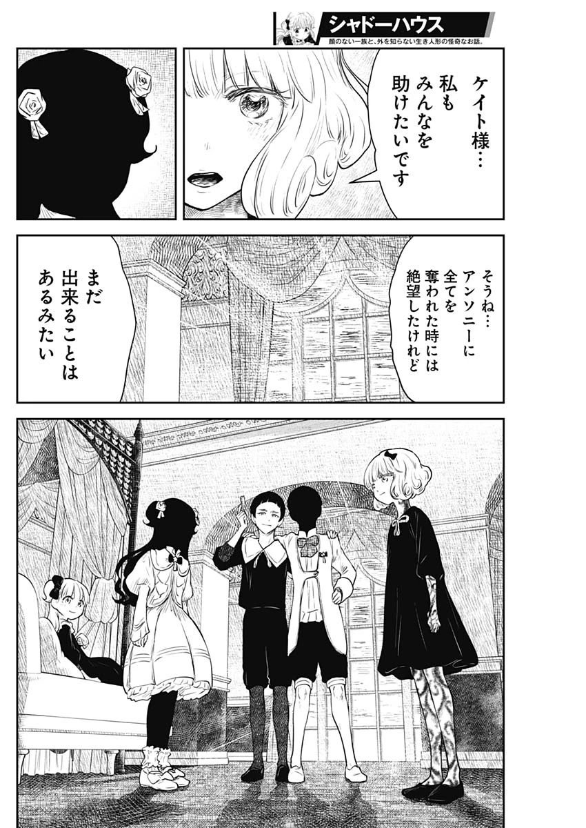 シャドーハウス 第202話 - 14