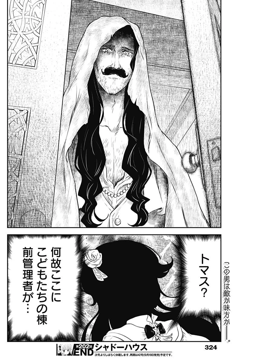 シャドーハウス 第202話 - 16