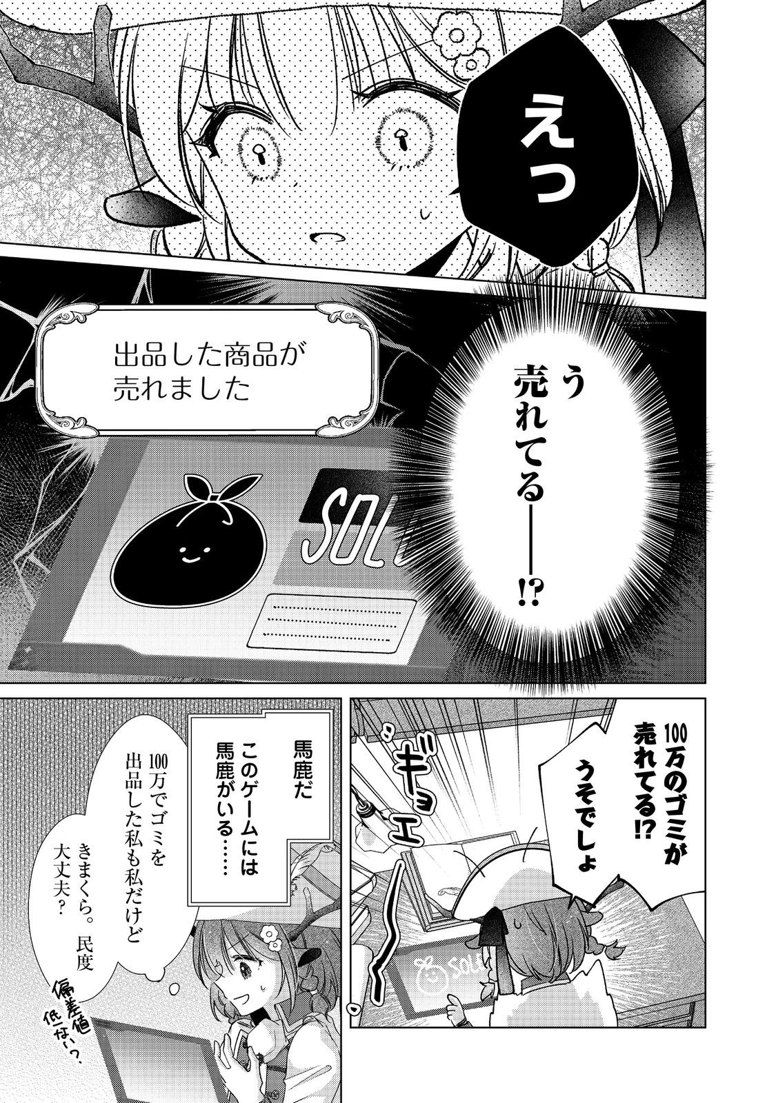 職業、仕立屋。淡々と、VRMMO実況。@COMIC 第6話 - 1