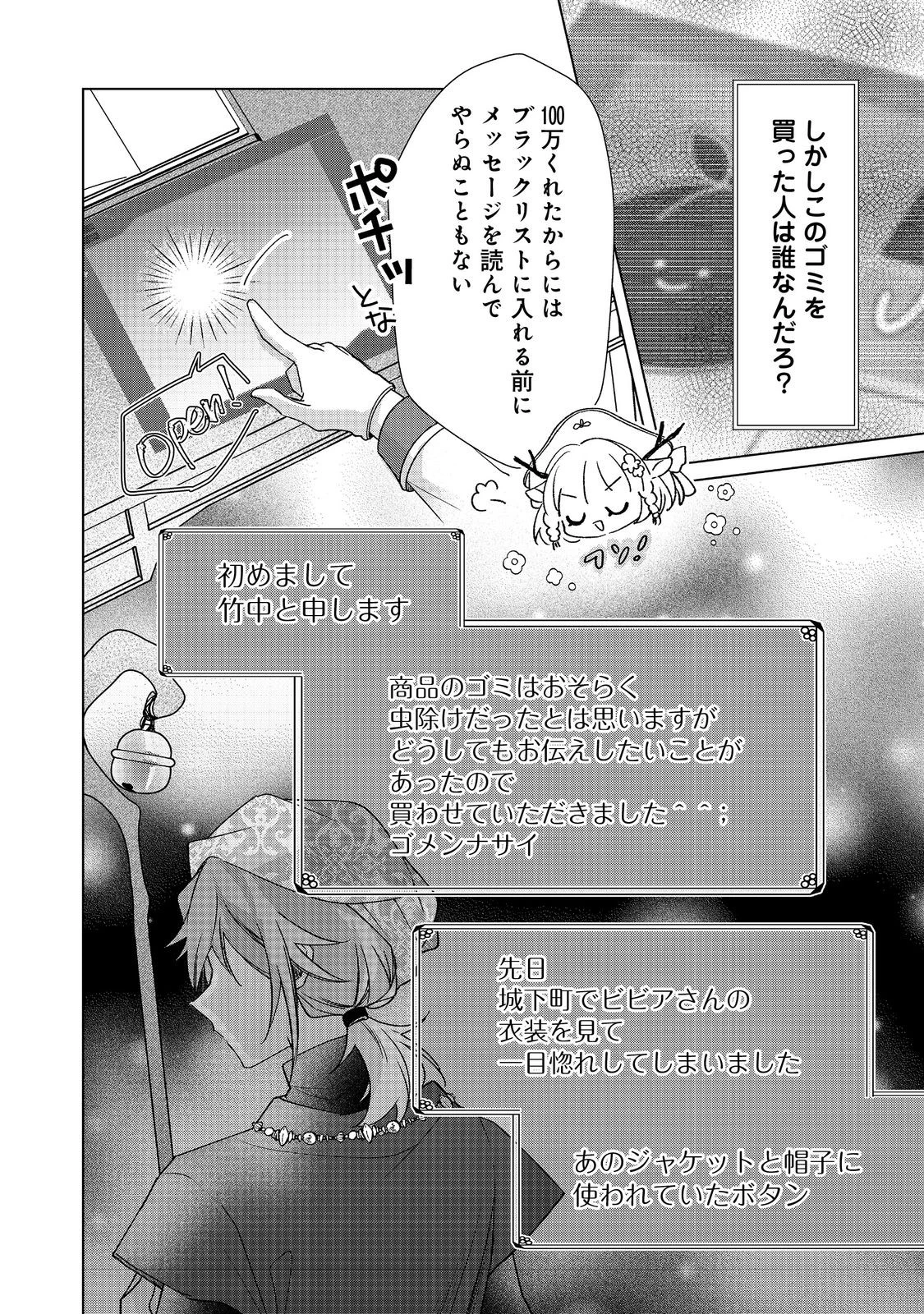 職業、仕立屋。淡々と、VRMMO実況。@COMIC 第6話 - 2